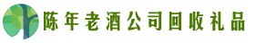 秦都区聚信回收烟酒店